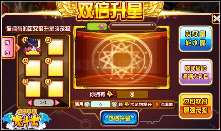 龙斗士最强守护神 星能效果大翻倍
