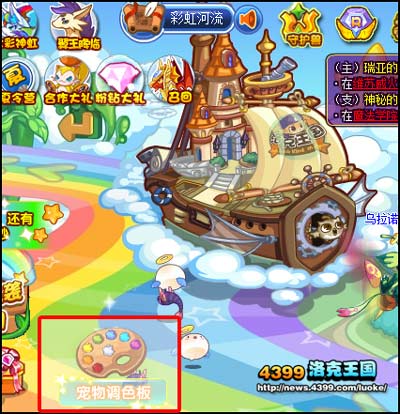 洛克王国宠物调色板