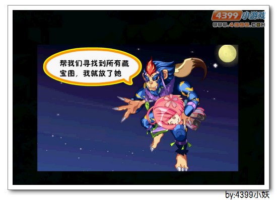 卡布西游藏宝图之争