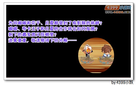 卡布西游藏宝图之争