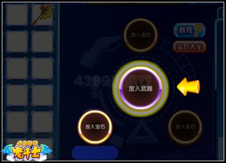 龙斗士全新宝石系统使用说明