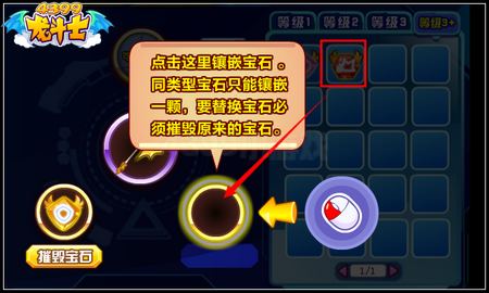 龙斗士全新宝石系统使用说明