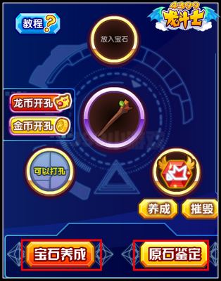 龙斗士全新宝石系统使用说明