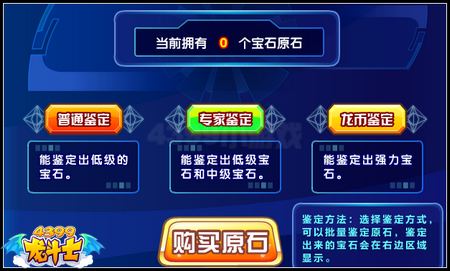 龙斗士全新宝石系统使用说明