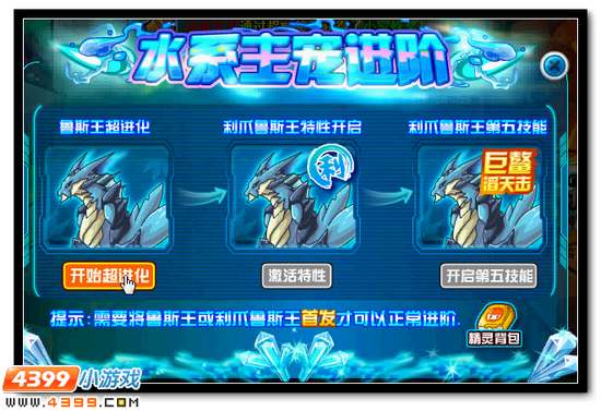 水系主宠超进化