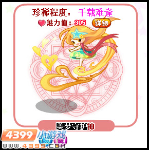 奥比岛美梦守护神