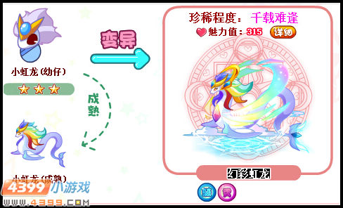 奥比岛幻彩虹龙