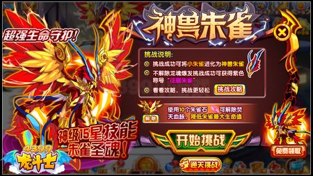龙斗士神兽朱雀怎么得 在哪得