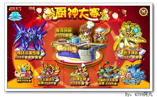 奥奇传说战龙炎神属性名称大票选