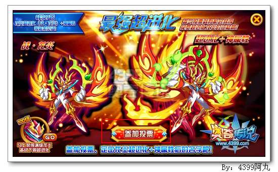 奥奇传说战龙炎神属性名称大票选