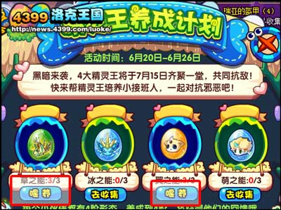 洛克王国精灵王养成计划
