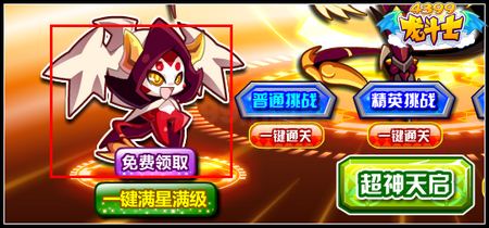 龙斗士魔灵霸主 最强防御守护神