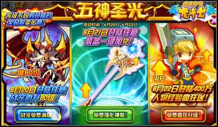 龙斗士五神圣光 宠物免费直升80级