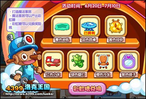 洛克王国七彩家园