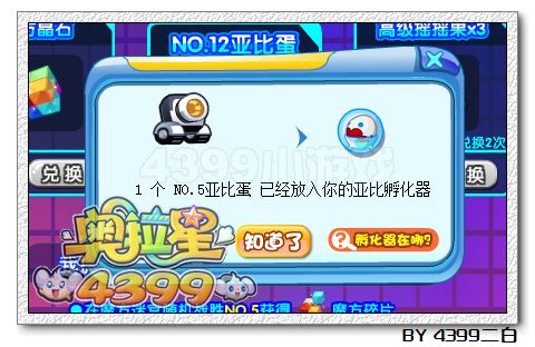 奥拉星NO12在哪 怎么得