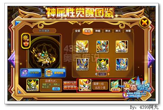 奥奇传说妙手神医怎么得 在哪