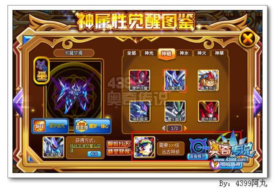 奥奇传说邪魔梦魇怎么得 在哪