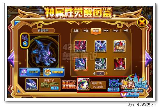 奥奇传说神影暗黑怎么得 在哪