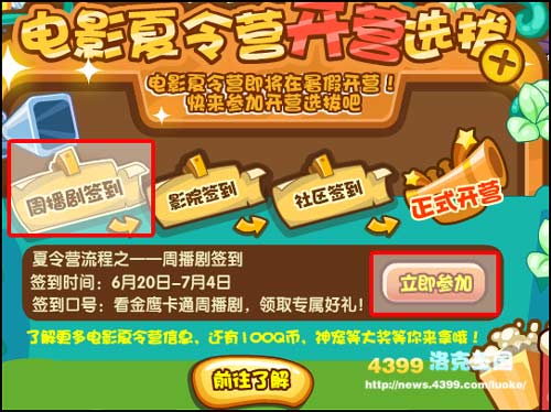 洛克王国电影夏令营开营选拔