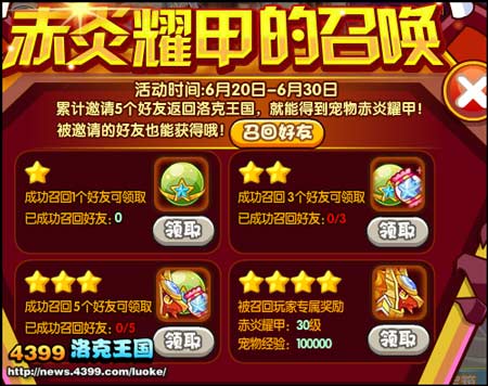 洛克王国赤炎耀甲的召唤 得赤炎耀甲