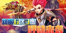 给力活动助阵！《君王2》暗黑青龙安卓新服即将开启
