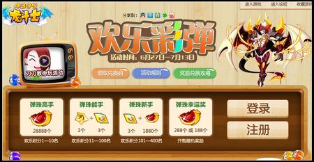 4399龙斗士欢乐彩弹活动即将来袭