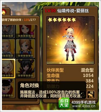 全民打怪兽6星伙伴