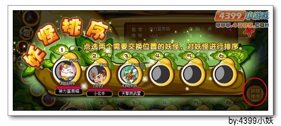 卡布西游妖怪背包改版升级