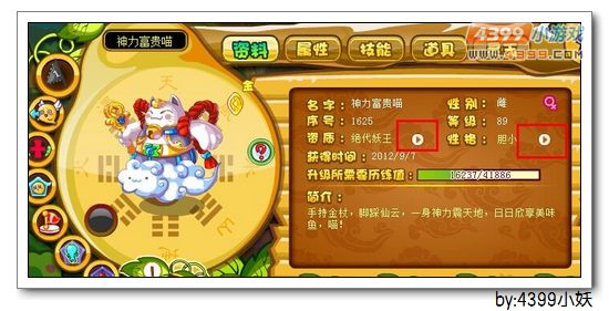 卡布西游妖怪背包改版升级