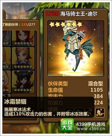 全民打怪兽6星伙伴