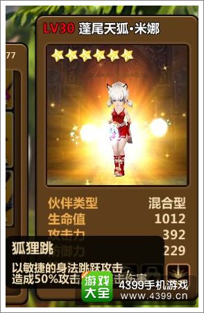 全民打怪兽6星伙伴