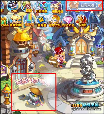 洛克王国大乐斗四周年
