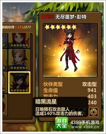 全民打怪兽6星伙伴