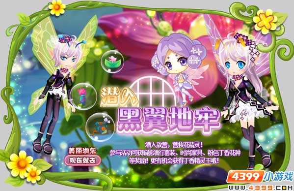 小花仙潜入黑翼地牢攻略