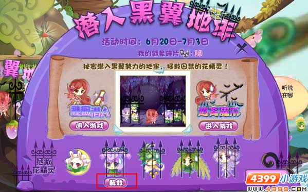 小花仙潜入黑翼地牢攻略