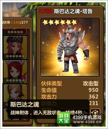 全民打怪兽6星伙伴