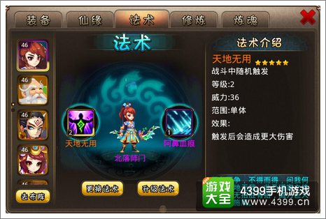 爆笑西游法术