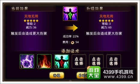 爆笑西游法术