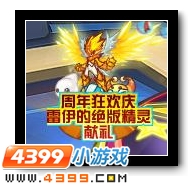 五周年狂欢庆