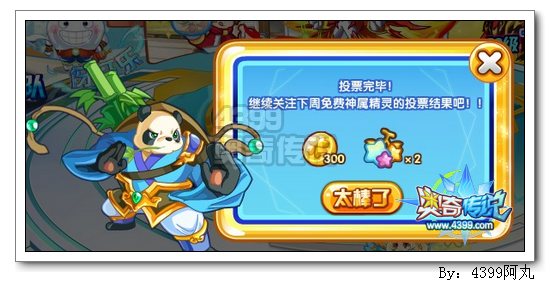 奥奇传说暑期双属性大票选（第二期）