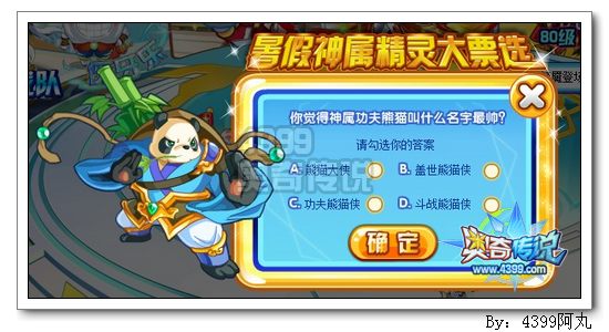 奥奇传说暑期双属性大票选（第二期）