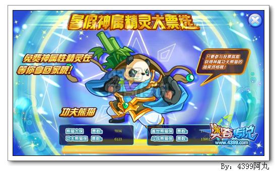 奥奇传说暑期双属性大票选（第二期）