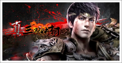 真三国快打礼包
