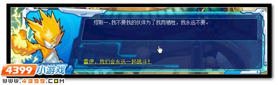 天蛇之子的抉择