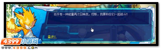 天蛇之子的抉择