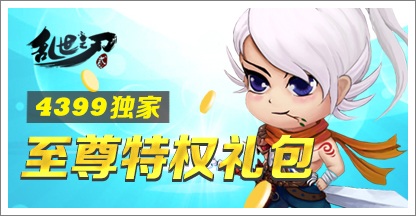 乱世之刃礼包
