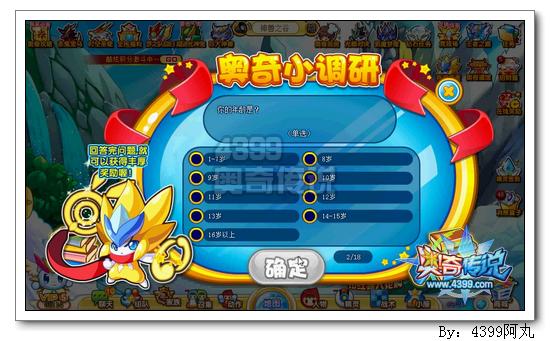 奥奇传说有奖调查 得1000金币