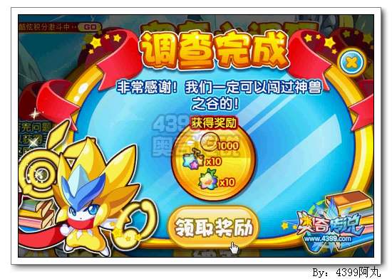 奥奇传说有奖调查 得1000金币