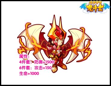龙斗士魔灵霸主套装