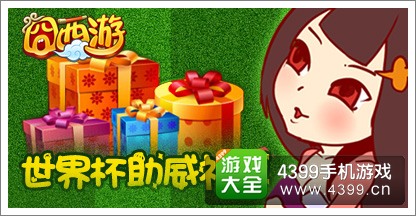 囧西游礼包